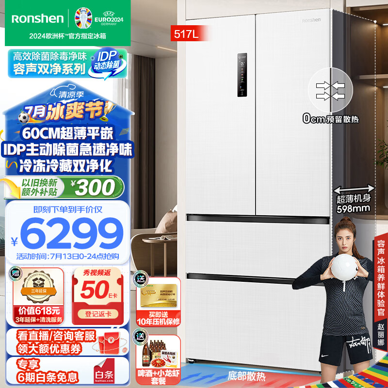 容声BCD-517WD2MPQLA冰箱热销中，快来看看怎么样！-图片7