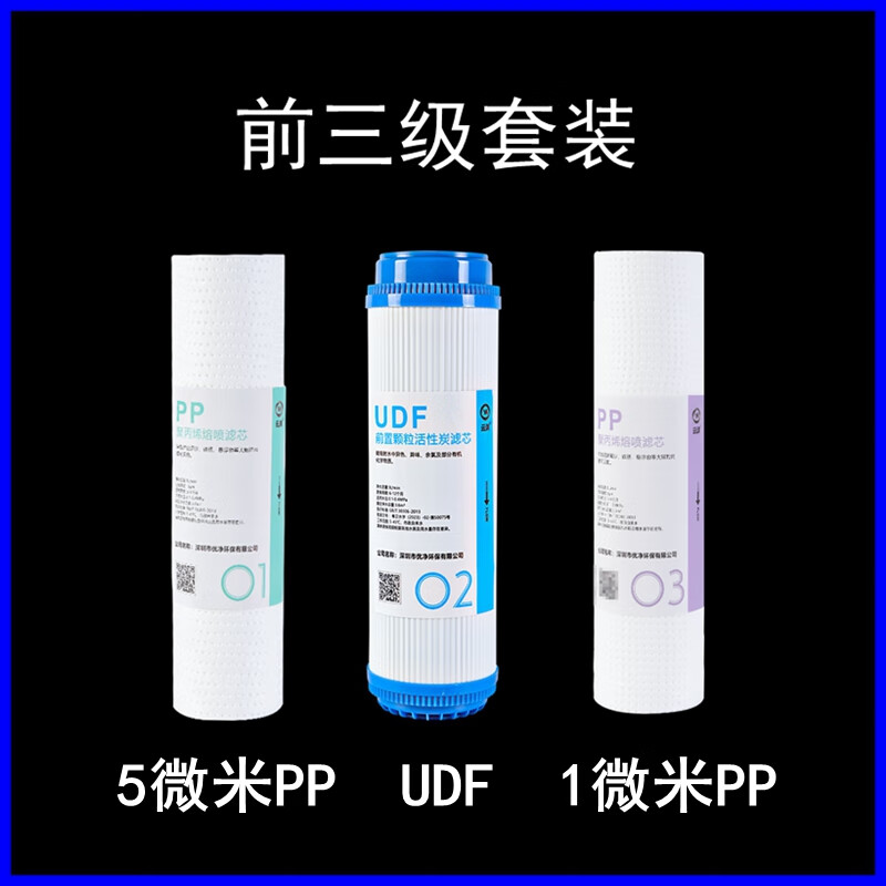 云渊适用超康净水器滤芯CK-RO-K五级反渗透过滤器PP棉活性炭RO膜内芯 A：前三级(PP+UDF+PP)