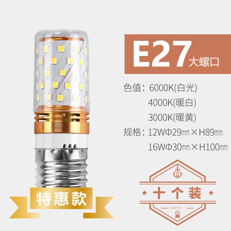 溥畔十田照明超亮led三色变光玉米灯泡e27e14小螺口12W球泡灯 三色光 款龙珠泡10个装e27大螺口12