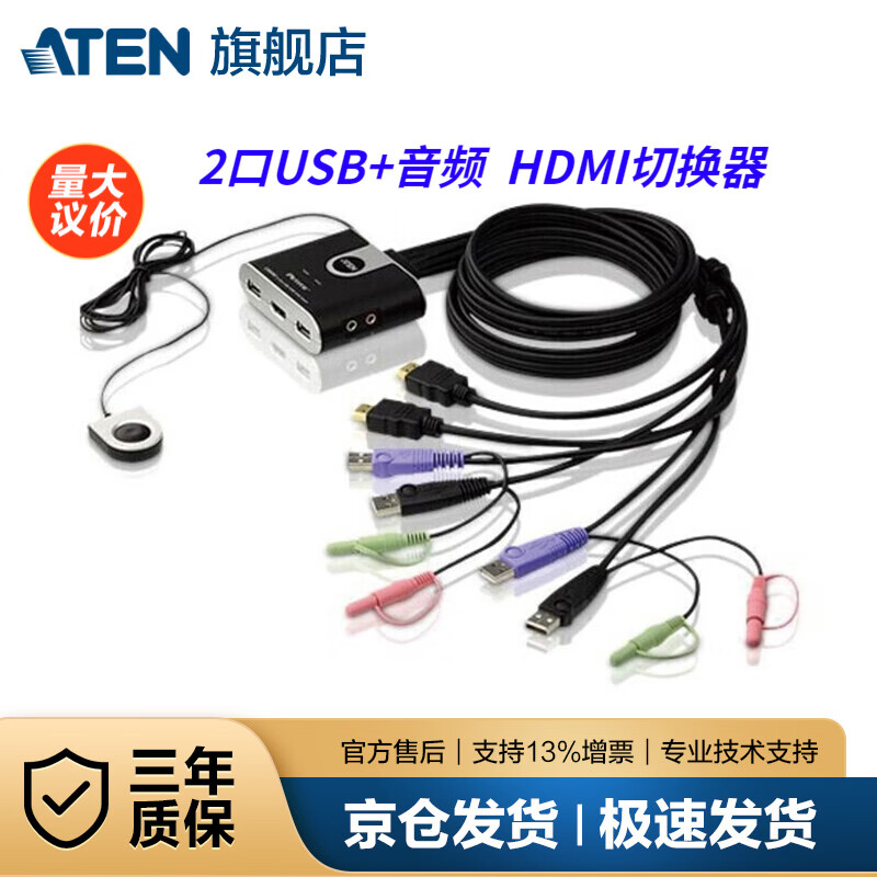 ATEN 宏正 HDMI切换器二进一出 2口USB/音频 多电脑KVM切换器 CS692