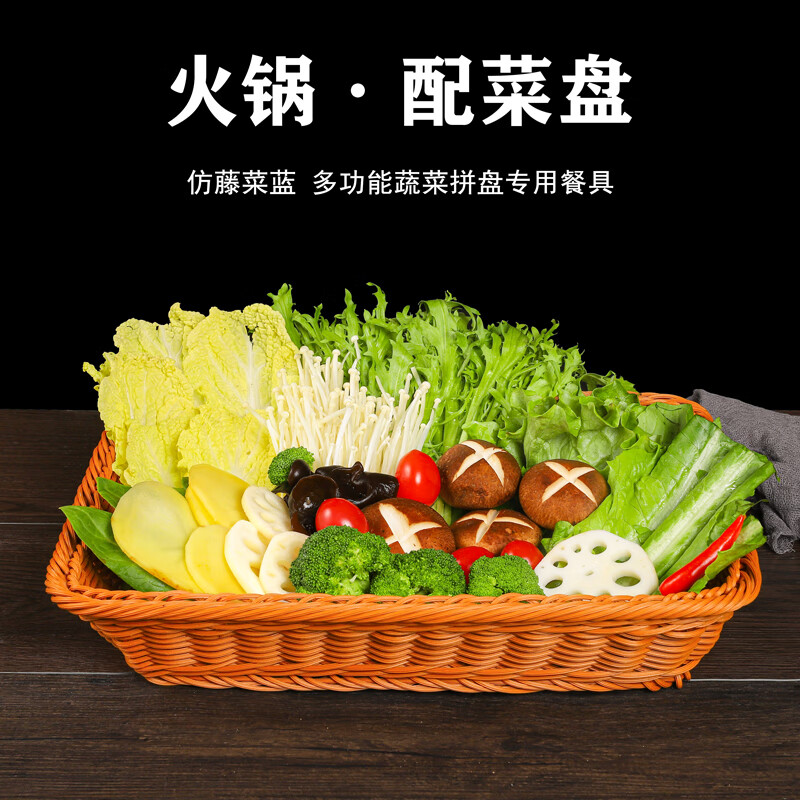 创意仿藤竹编火锅配菜盘个性蔬菜拼盘商用火锅藤编托盘自助餐盘子