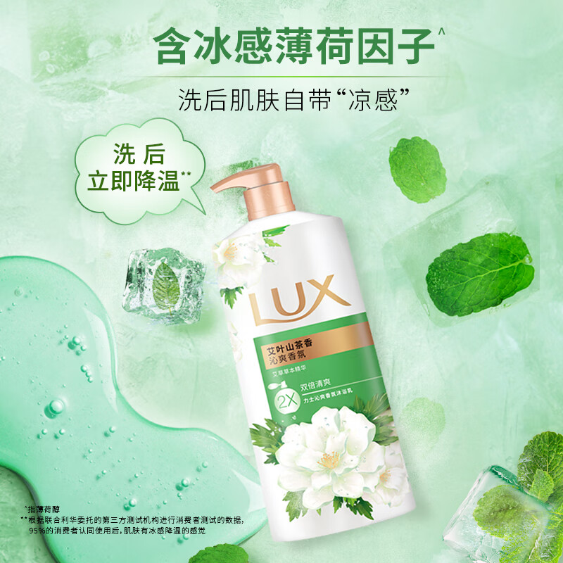 力士（LUX）沐浴露 山茶草木清香 清爽健肤 艾叶山茶香1000g 持久留香