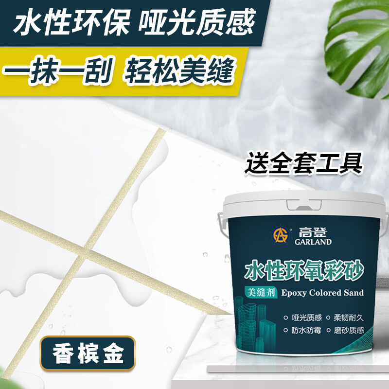 环氧彩砂桶装美缝剂室内外墙砖地砖专用美缝胶勾填缝剂 香槟金(3kg)