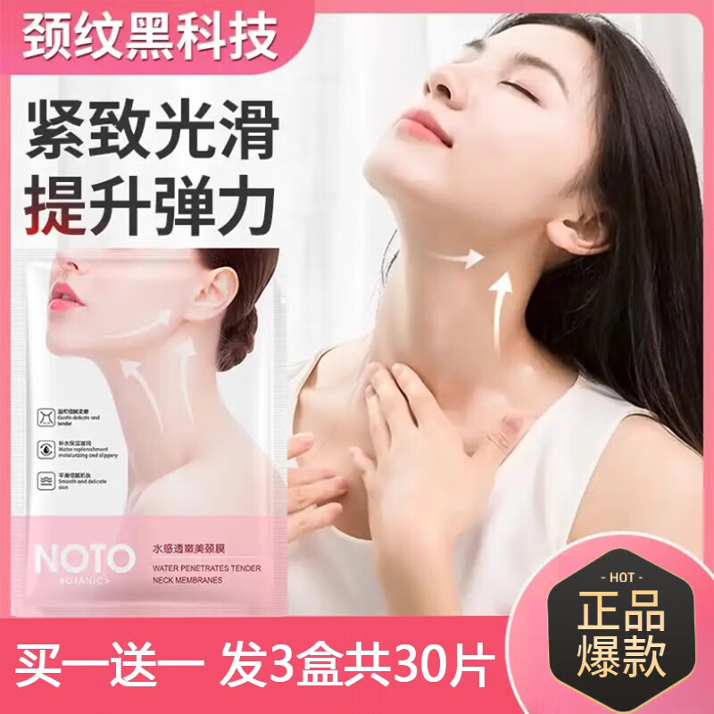 希倾妍NOTO缤迪正彩水感透嫩美颈膜2致淡化颈纹颈 6盒(共60片) 正彩品牌 官正方品旗舰自大药房营