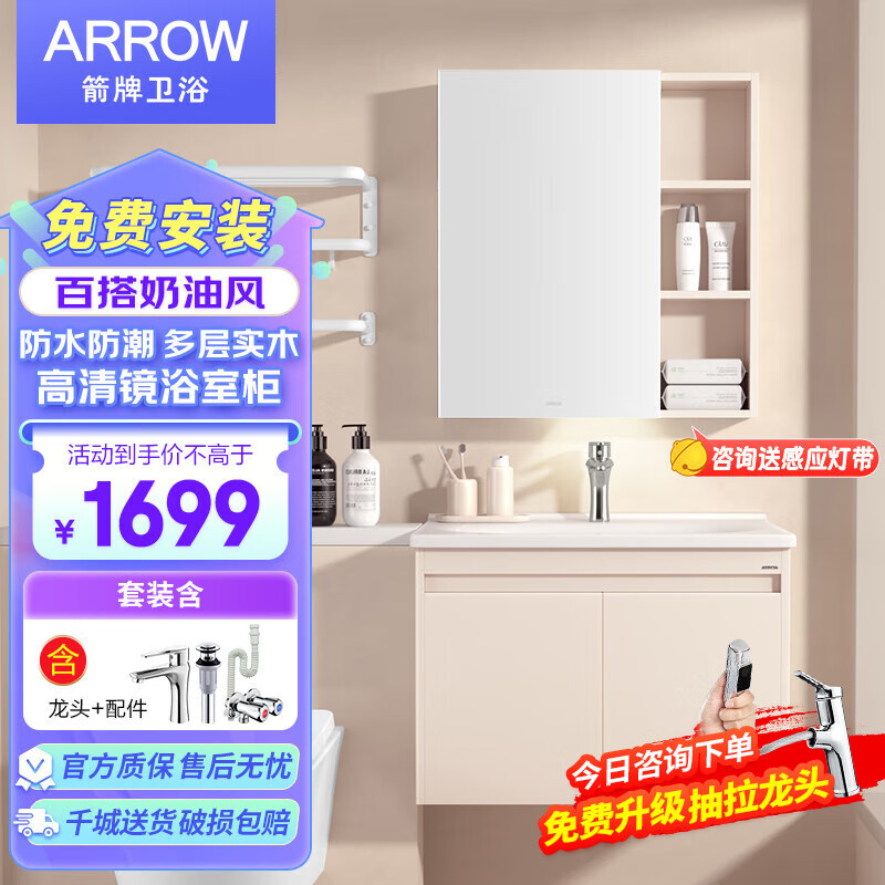 箭牌（ARROW）实木浴室柜奶油白洗手盆卫生间陶瓷一体洗脸洗漱盆柜套装 70CM【含龙头、下水器配件】
