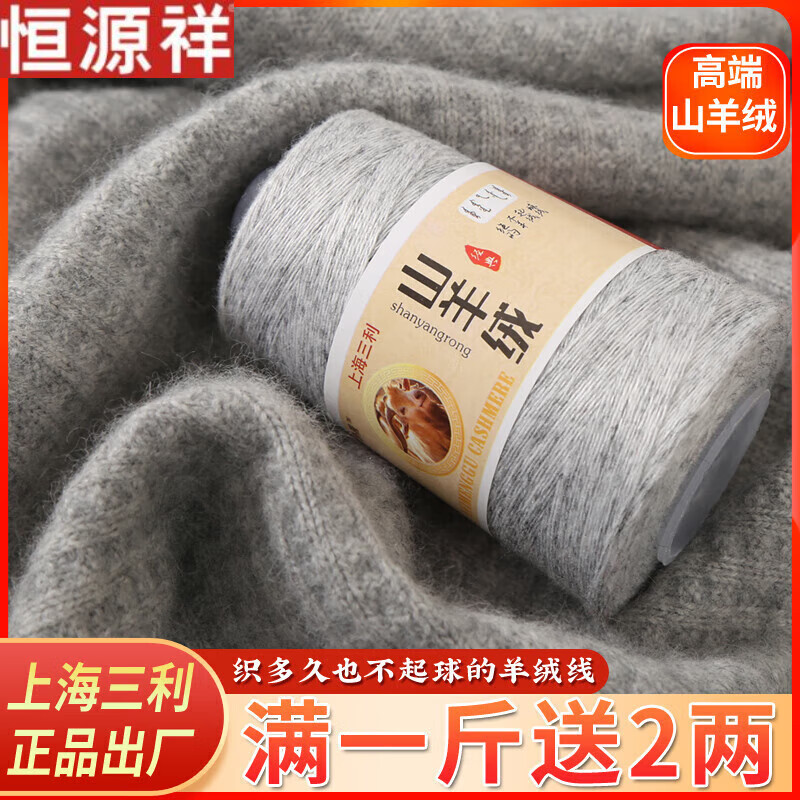 恒源祥羊绒毛线手工编织羊绒线中细纯山羊绒软黄金不起球 浅灰色