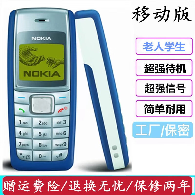 诺基亚（NOKIA）诺基亚 1110经典怀旧直板按键超长待机1112学生戒网儿童老人手机 1110蓝移动版黄屏 官方标配手机+1电池+1充电器