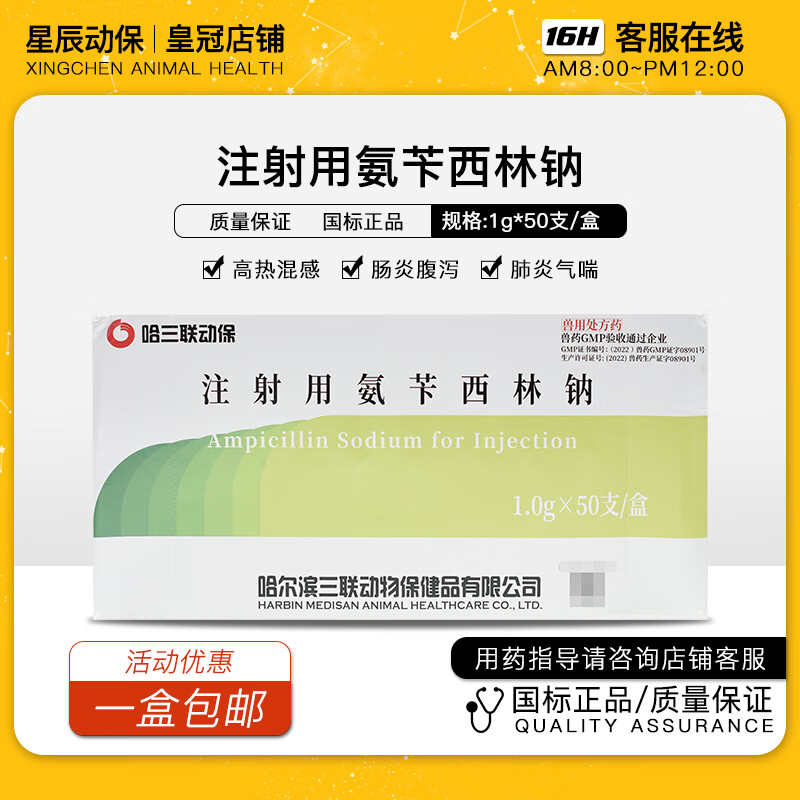 注射用氨苄西林钠1g兽用药肠道呼吸道猪牛羊猫犬宠物产后尿路 1g*50支
