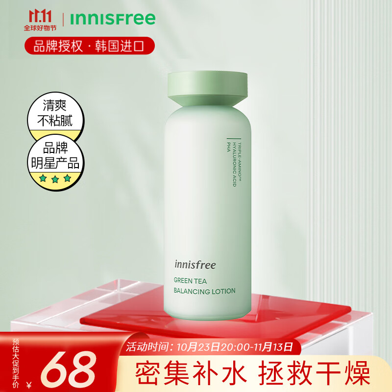 悦诗风吟（Innisfree）绿茶平衡爽肤水 200ml 柔肤水化妆水 清爽滋润 控油祛痘补水男女怎么样,好用不?
