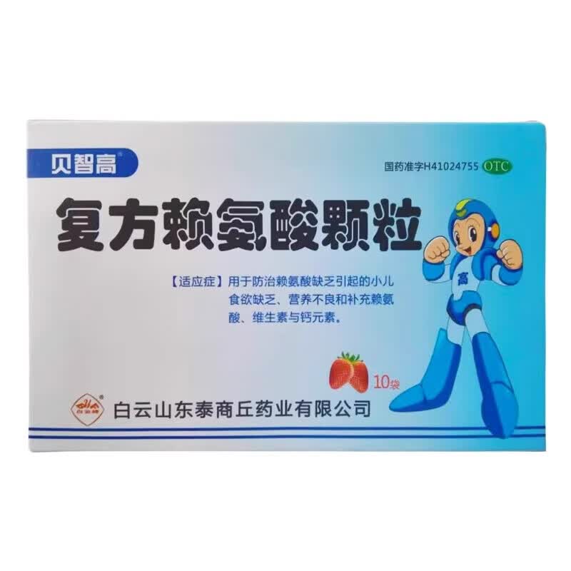 白云峰 复方赖氨酸颗粒 3g*10袋/盒 1盒