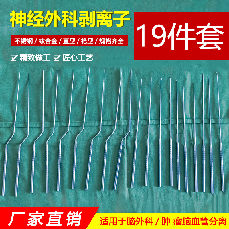 钛合金神经剥离子枪型显微剥离器脑用剥离器脑外科分离手术器械 全钛