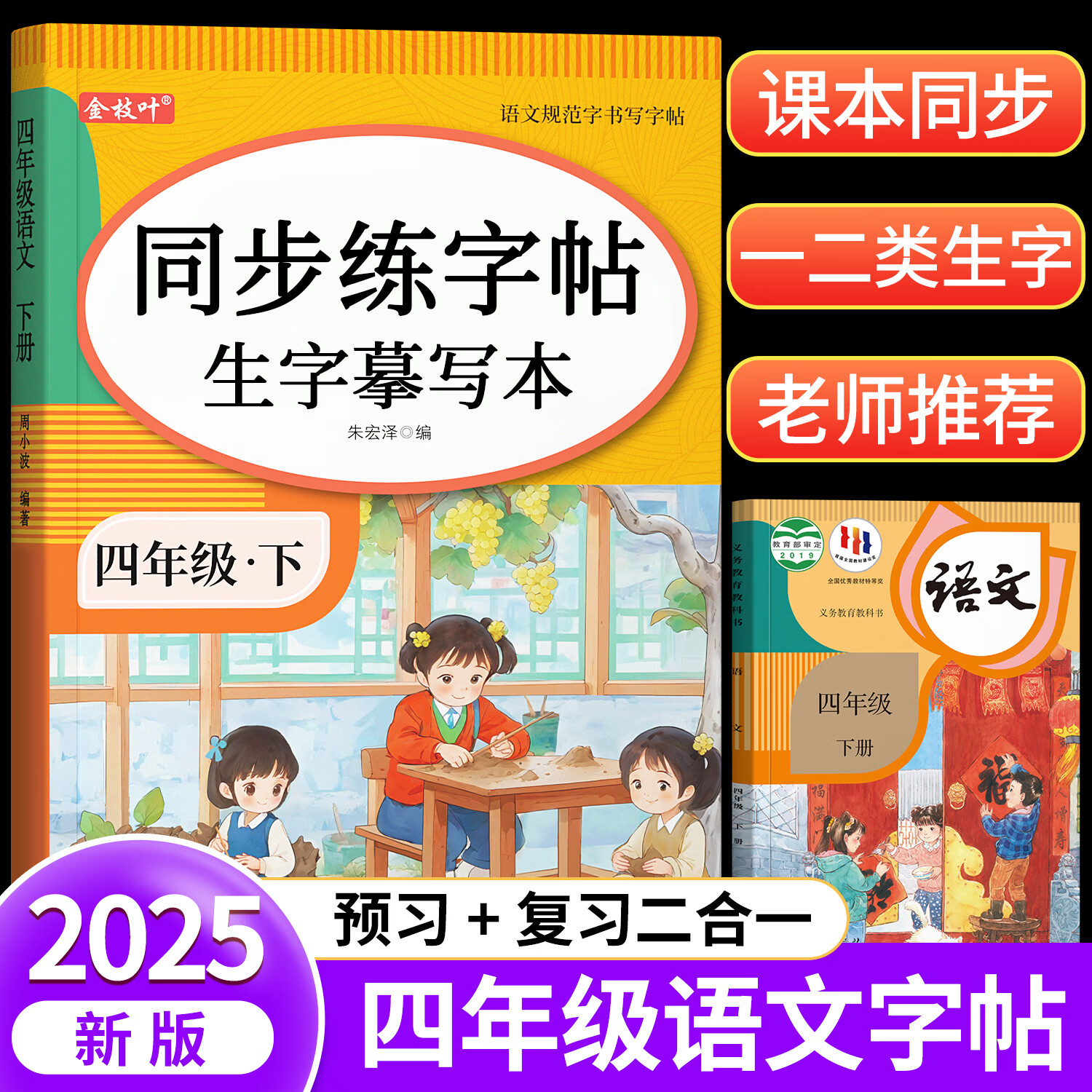金枝叶四年级字帖上册下册小学生专用练字帖语文同步描红本人教版每日一练儿童楷书笔画笔顺练习册 【四年级上下册】语文同步字帖