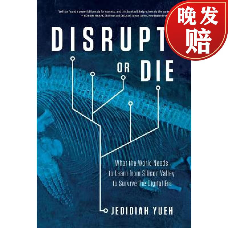 【4周达】disrupt or die: what the world needs to learn from