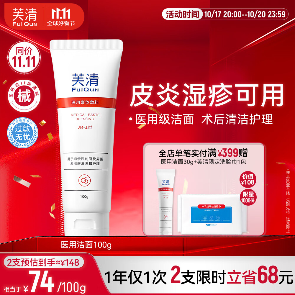 ܽ��ҽ�ø������JM-I��100g���涻��Ƥ����۴̱տ�ϴ���̴������