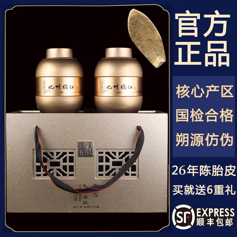 橘香情深效更強(qiáng)上等26年陳年正宗化州橘紅皮化橘紅果皮桔紅茶久咳痰多 26年上等胎皮180克金瓶【共2罐】 90g*2罐