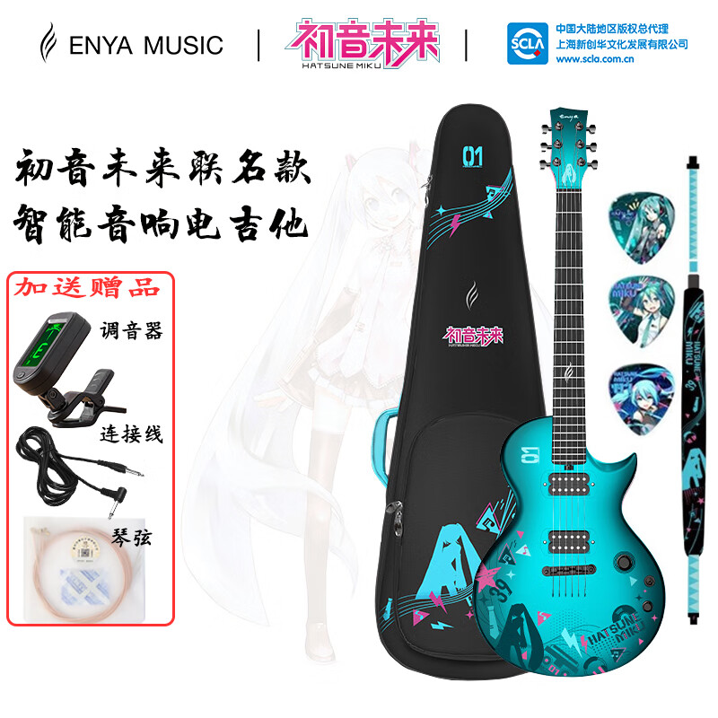 enya恩雅Nova Go Sonic初音未来联名款智能音响电吉他 蓝牙伴奏 内录 38英寸 初音未来 蓝色