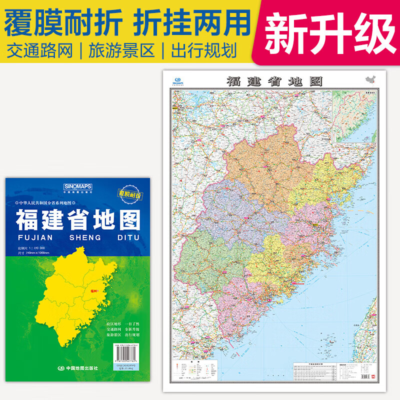 2025年新版 福建省地图挂图政区交通地形 约1.1米*0.8米 福建省地图折叠图