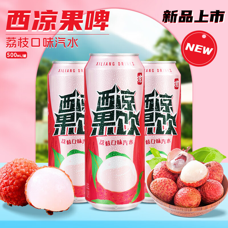 饮姜啤果饮果啤无酒精姜汁味碳酸饮料易拉罐装 【荔枝果啤】500ml*6罐