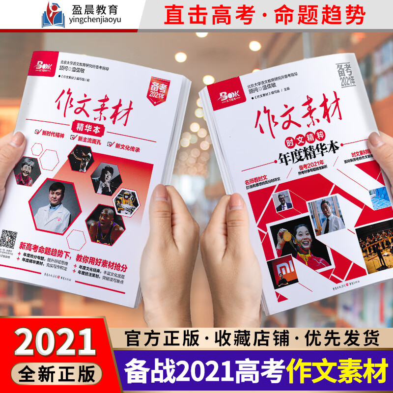 2021新版 高考作文素材年度精华本疫情特刊作文素材高中版时政事热点