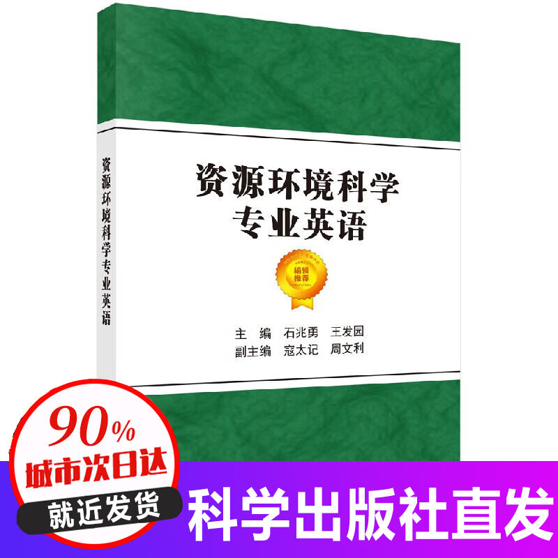 资源环境科学专业英语