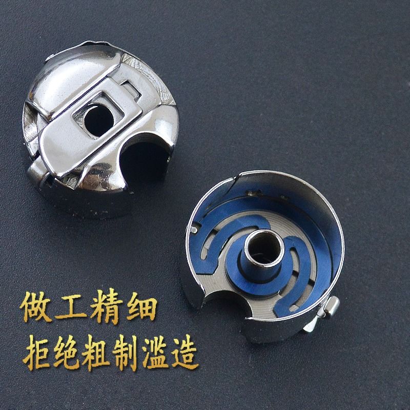 缝纫机梭壳梭心 平车梭心电脑车梭壳 梭壳带弹簧片梭芯 锁芯线芯 高档
