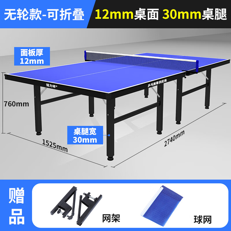 汉舒乒乓球桌室内家用可折叠比赛标准球桌带轮移动式兵乓球台案子 12面板30腿无轮款