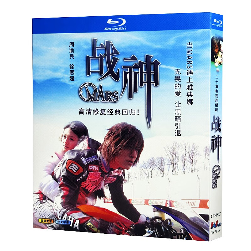 蓝光超高清电视剧 战神2004bd碟片光盘盒装 周渝民 徐熙媛