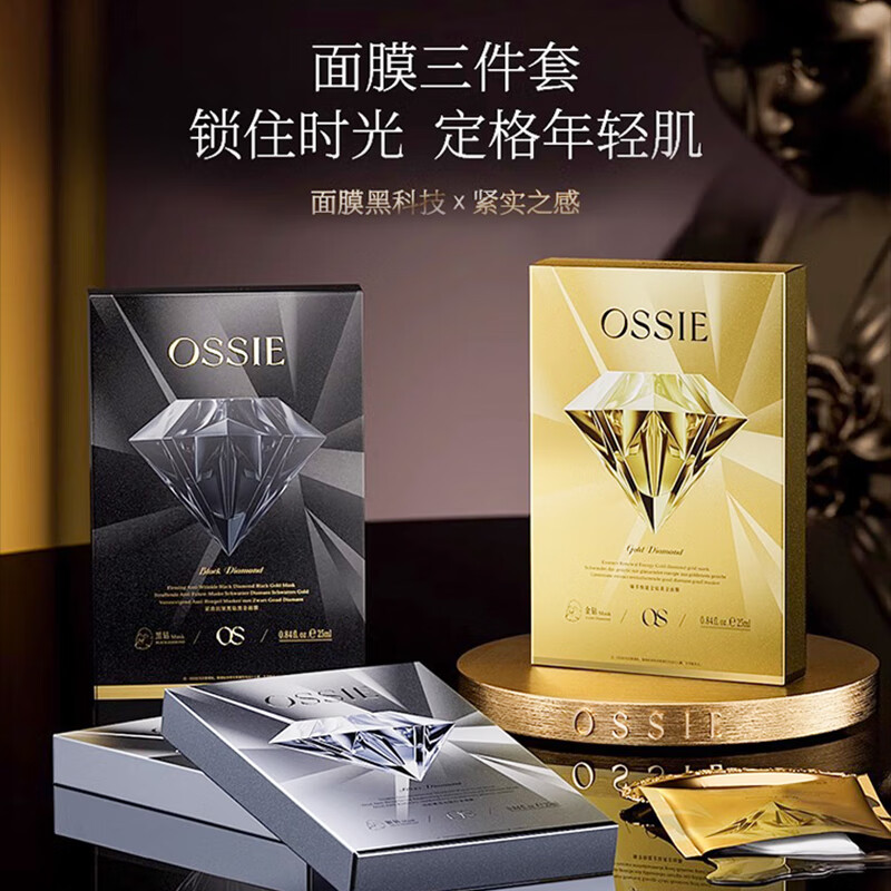 晨译禾ossie钻石面膜官方黑钻黑金英国黄金秋冬补水提拉紧致去i黄气