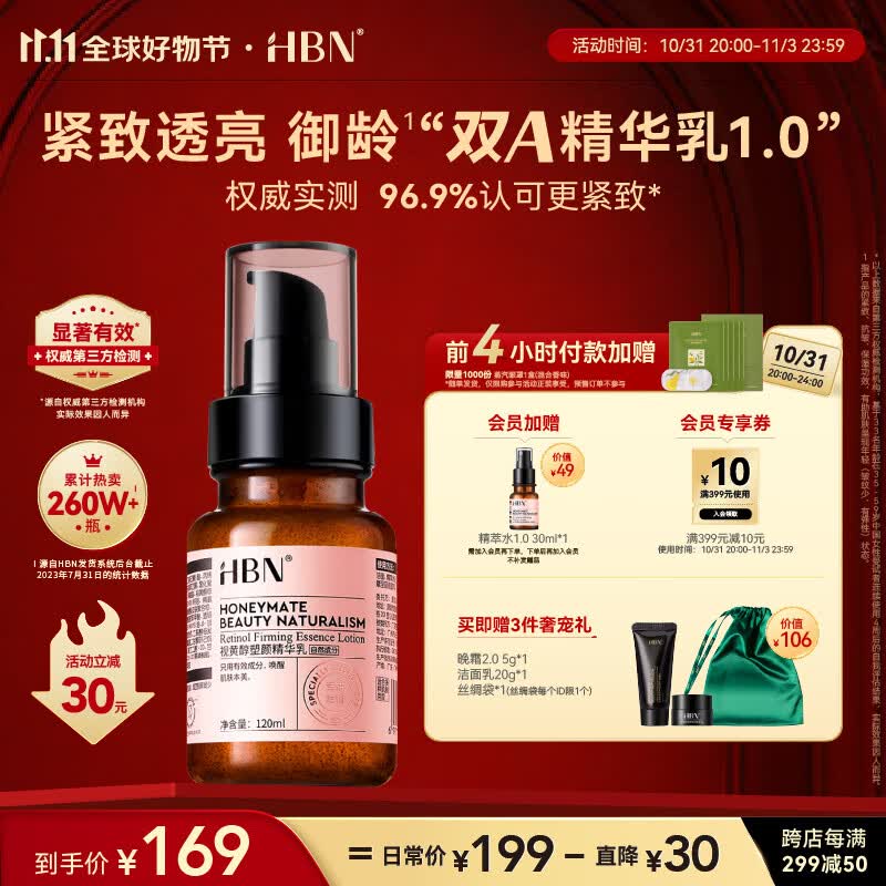 HBN视黄醇A醇精华乳液护肤品早c晚a提拉紧致保湿高性价比高么？
