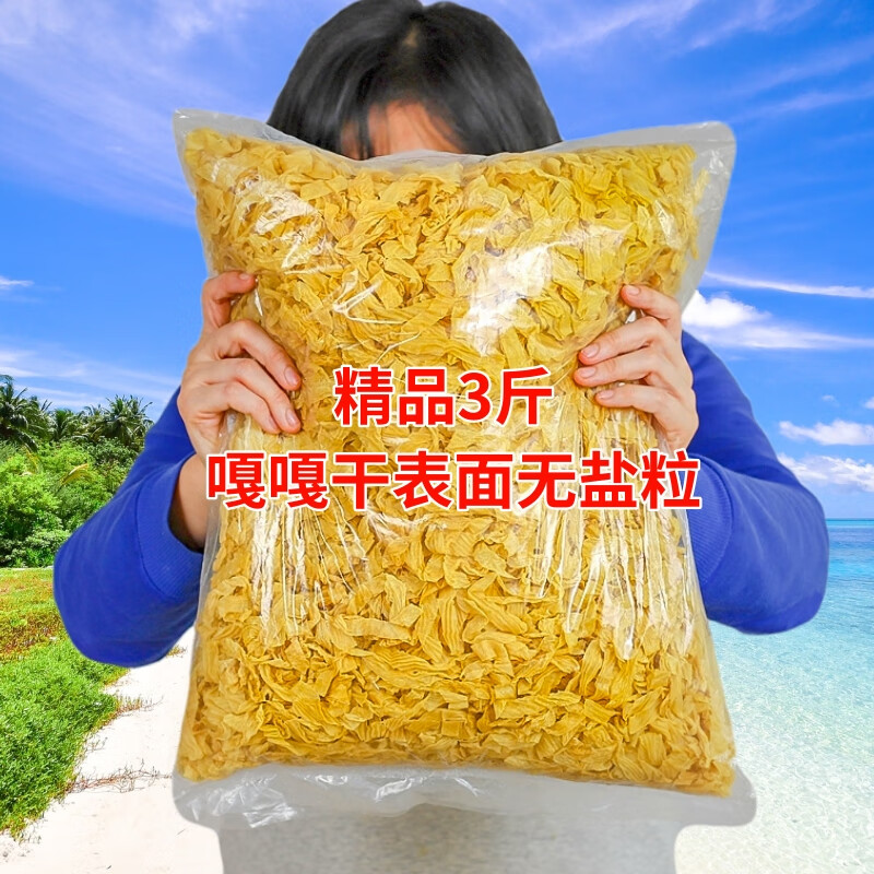 森茂纯干3斤表面无盐粒干豆皮东北豆腐皮干货豆制品人造肉腐竹凉拌菜 纯干3斤*表面无盐粒