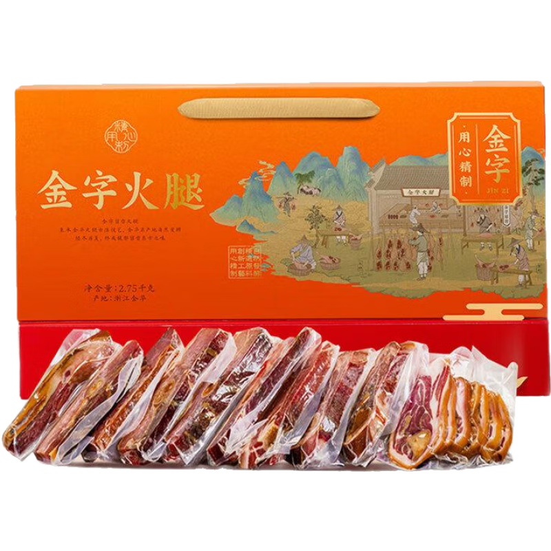 金字火腿年貨禮盒切片火腿肉走親訪友土產(chǎn)禮品 金華火腿分割切片禮盒2.75kg