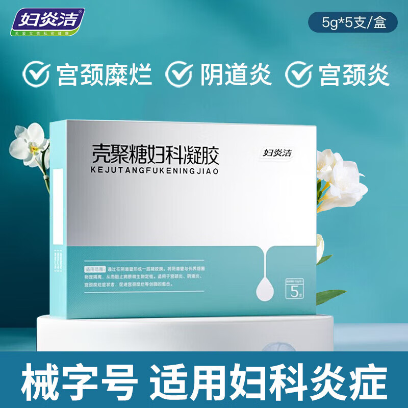 妇炎洁壳聚糖妇科凝胶阴道炎宫颈糜烂宫颈炎症私处护理凝胶促进创面