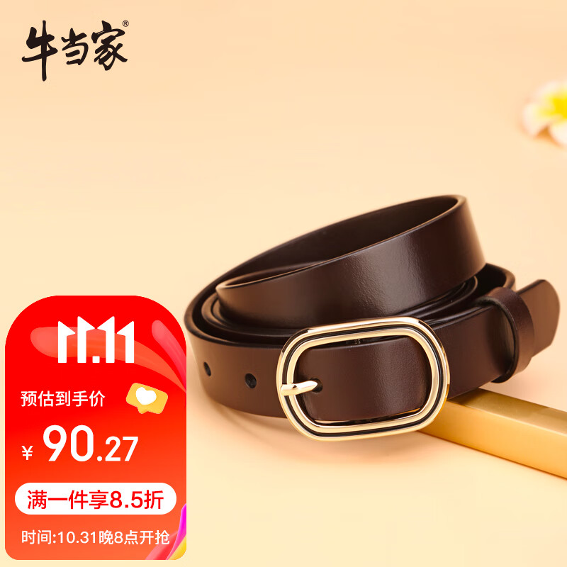 牛当家皮带女头层牛皮圆扣装饰细腰带女简约时尚百搭配牛仔  5316深咖色使用感如何?