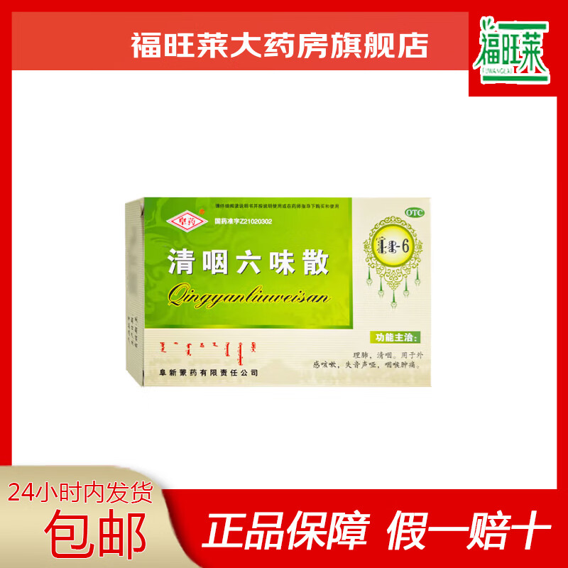 [鼎牛(dingniu)] 清咽六味散 1.