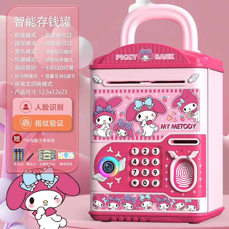 靠森 kaooseen美乐蒂存钱罐2024新款男女孩儿童小公主只进不出密码锁