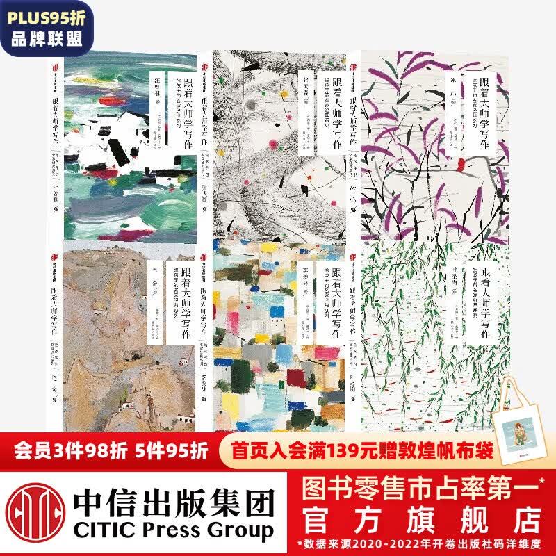 包邮 跟着大师学写作 给孩子的名家经典系列（套装6册）写作文 作文训练【7-15岁】 中信出版社图书使用感如何?