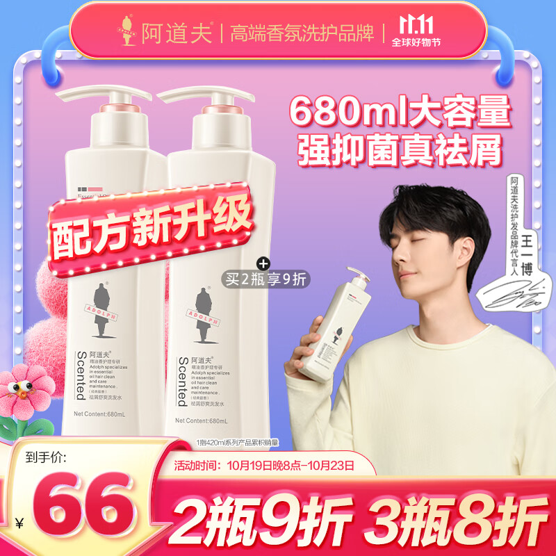 阿道夫祛屑舒爽洗发水680ml 控油去屑止痒洗发露 精油香氛洗发乳怎么看?