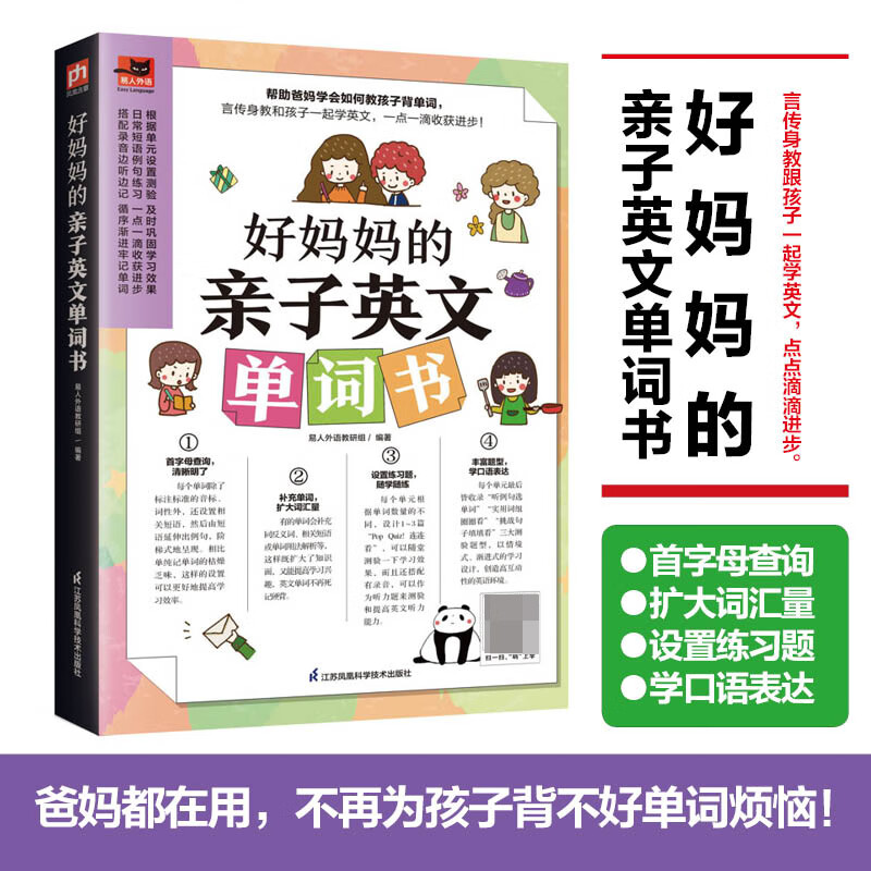 正版图书好妈妈的亲子单词