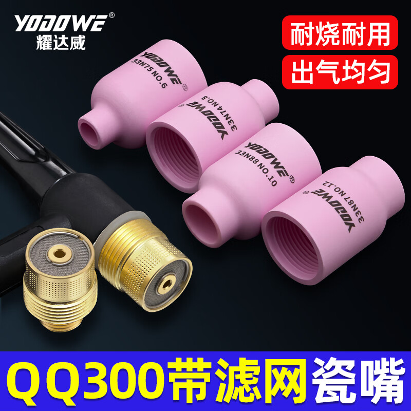 耀達(dá)威（YODOWE）300A氬弧焊瓷嘴土把槍帶濾網(wǎng)連接體土槍篩網(wǎng)導(dǎo)流件氬弧焊配件大全 300組合（6+8+10+12+導(dǎo)流件）