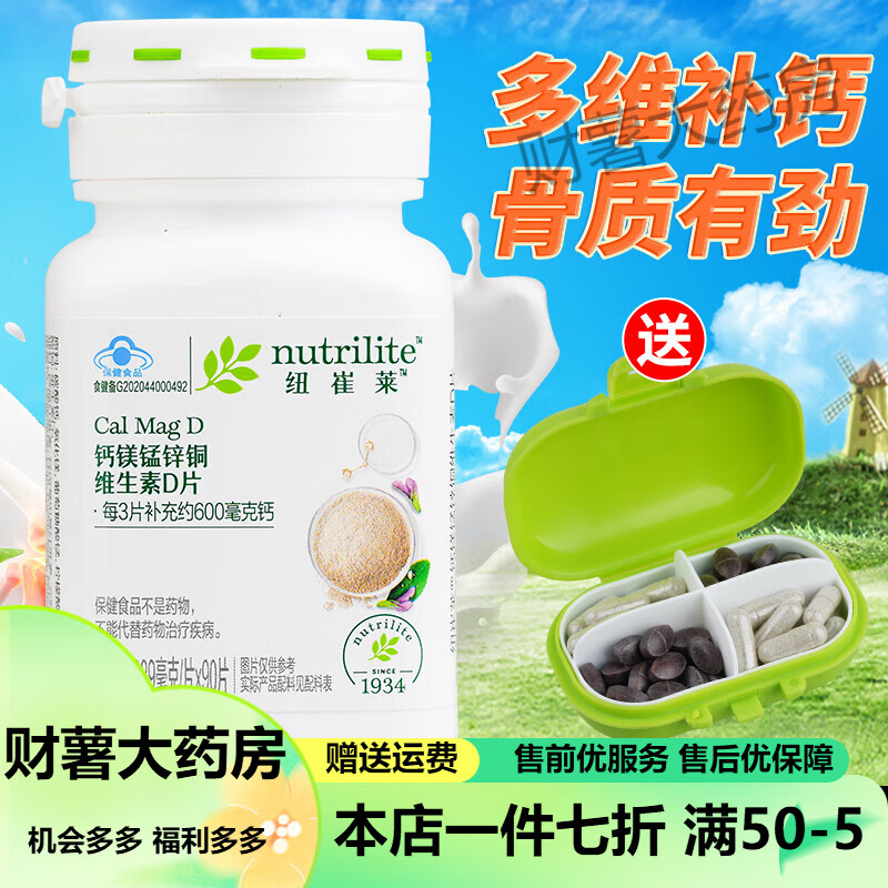 安利纽崔莱钙 镁锰锌铜维生素d片成年男女性补钙90粒安利成人钙片