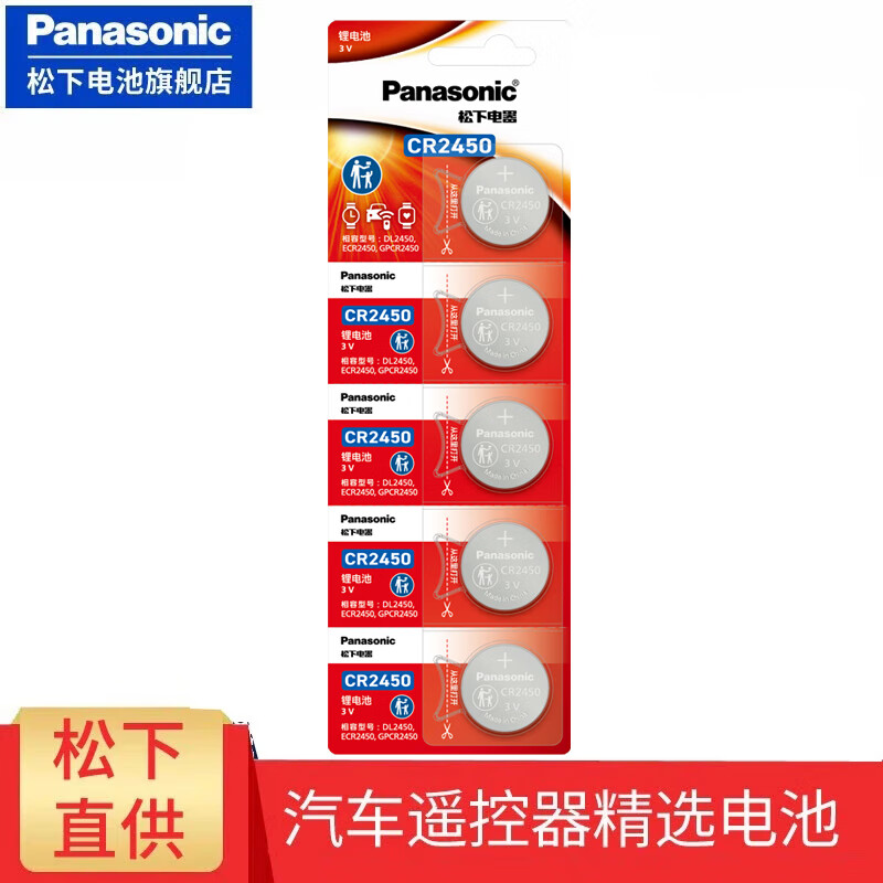 ���ڲ��������£�Panasonic��CR2450Ŧ�۵�������ڲ��ֱ�������Կ��ң����Ŧ�۵�ص��� ����װ 32.2Ԫ