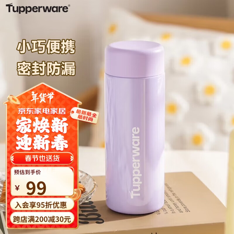 ذٻݣTupperwareСƿ190MLЯ±ֱŮѧͯˮ ɳʵ99Ԫ