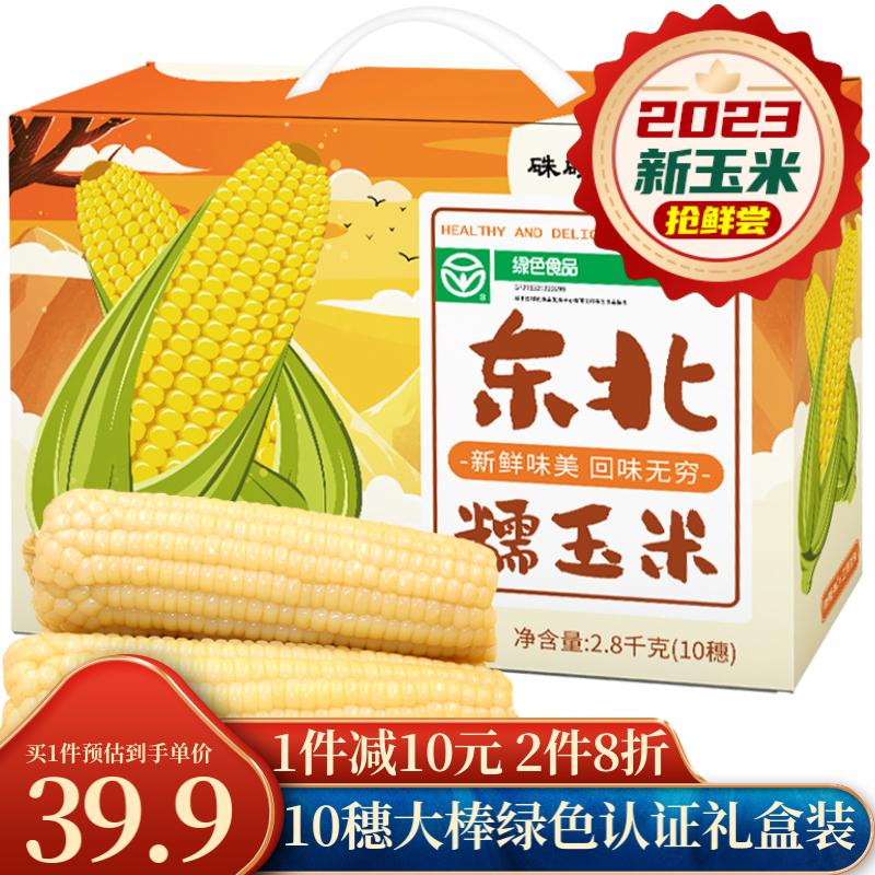硃碌科白糯玉米10穗共2.8kg礼盒装 23年新玉米鲜食玉米加热即食