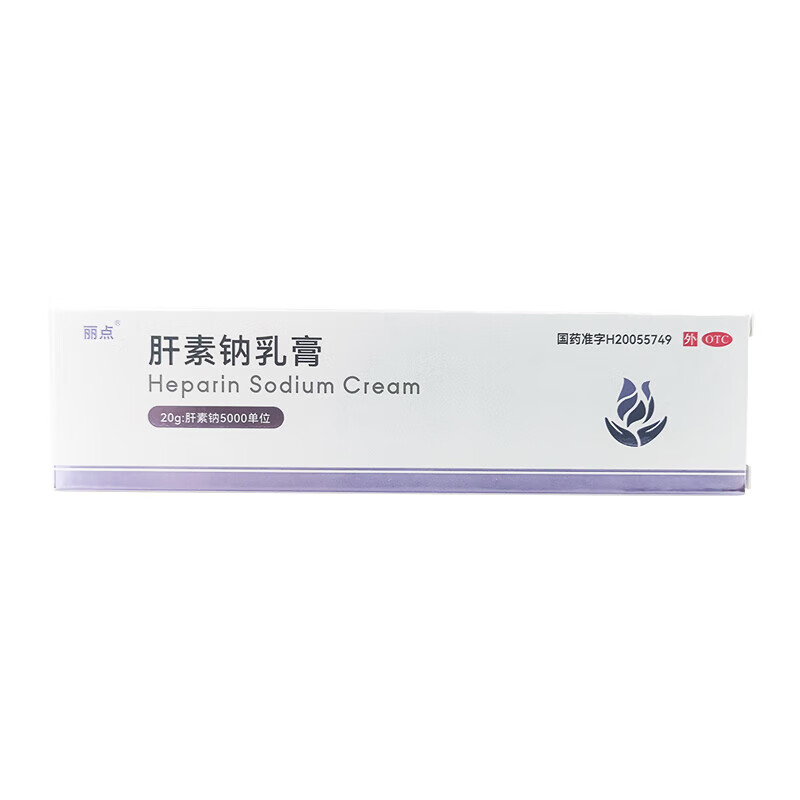 [丽点] 肝素钠乳膏 20g:5000iu/盒 1盒装 现货