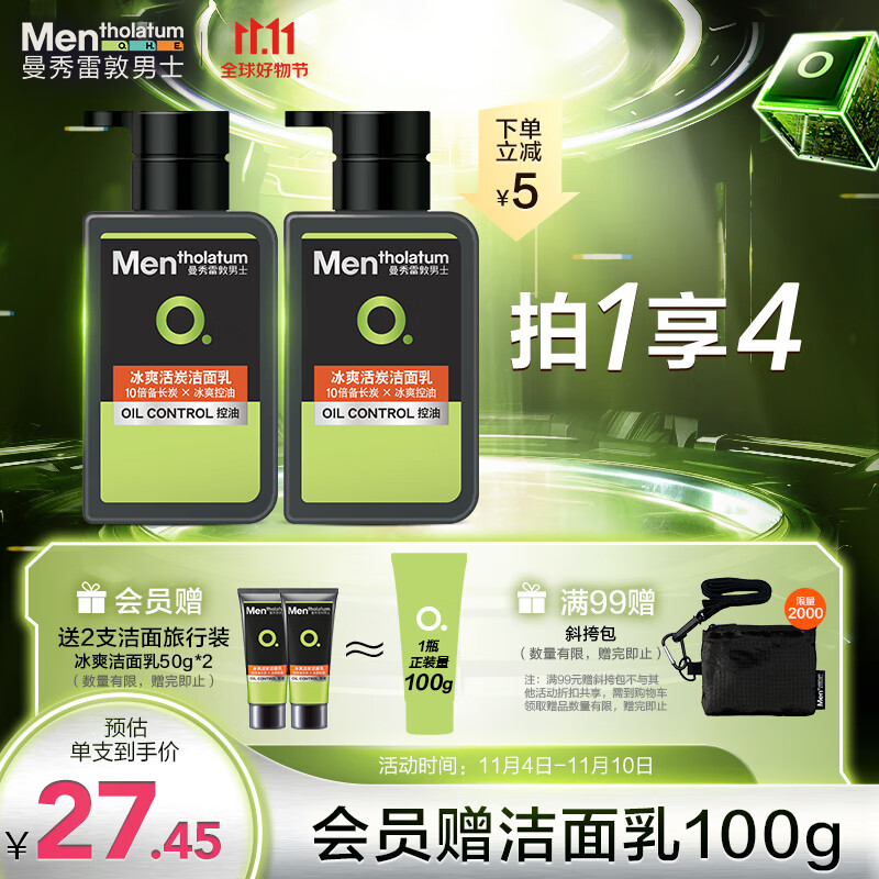 曼秀雷敦男士冰爽活炭洁面150ml*2 控油去黑头角质去油 洗面奶男属于什么档次？
