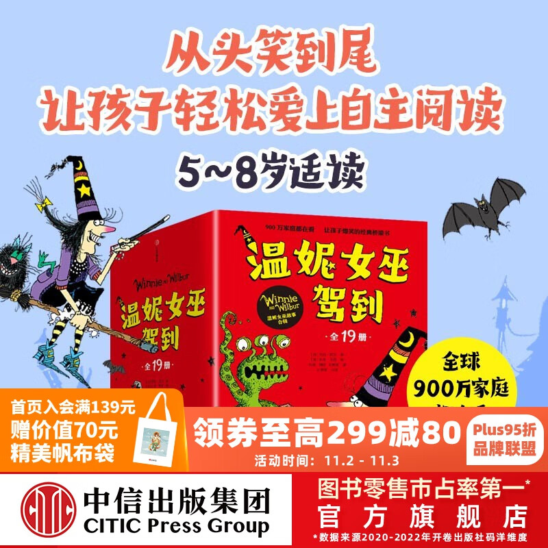 包邮 温妮女巫驾到系列（合辑全19册）【5-8岁】 劳拉·欧文等著 中信出版社图书属于什么档次？