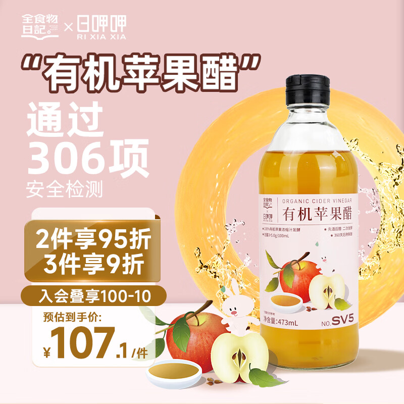 全食物日記(wholefooddiary) 有机苹果醋 原浆发酵果醋酿造食醋苹果醋