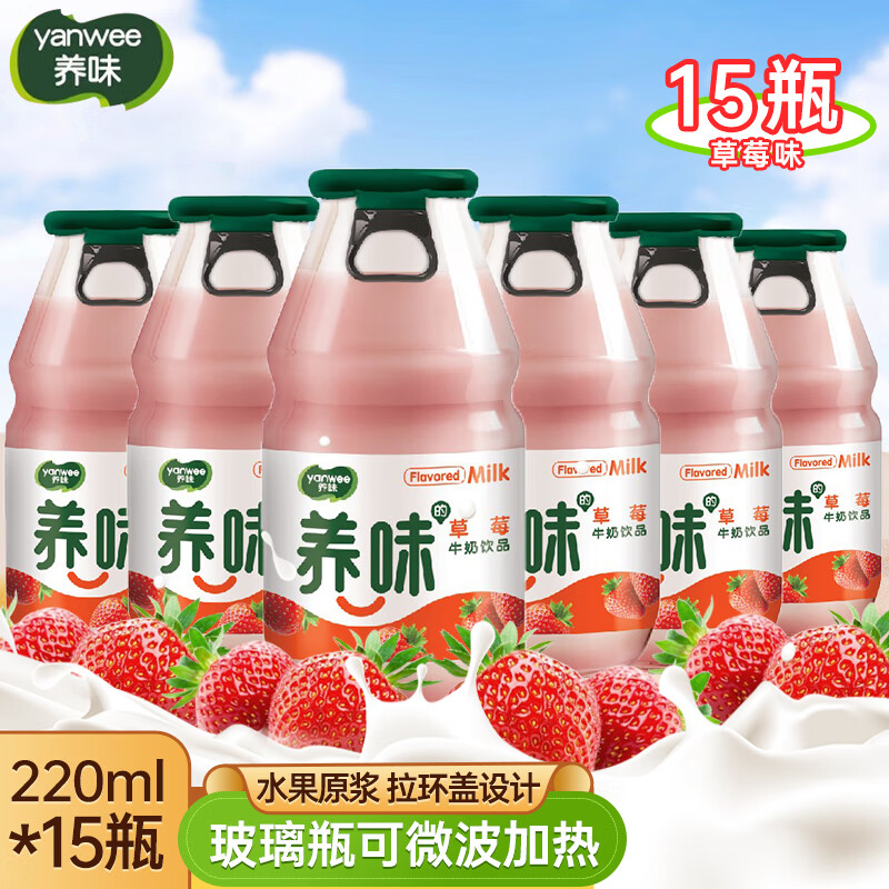 养味草莓牛奶220g*15瓶甜牛奶儿童牛奶饮料整箱营养早餐奶饮品