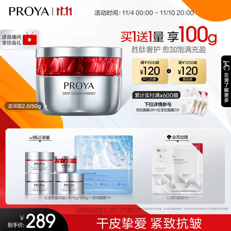 珀莱雅（PROYA）红宝石面霜2.0 抗皱淡化细纹保湿面霜乳液（滋润型）50g使用感如何?