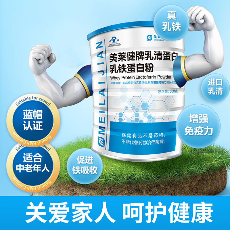 美莱健乳清蛋白乳铁蛋白粉蛋白质粉成人中老年人滋补保健品 增强免疫力 乳清乳铁礼盒装 2罐共1000g